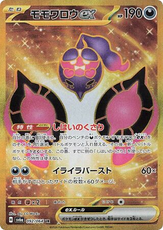 Pecharunt ex - Night Wanderer 92