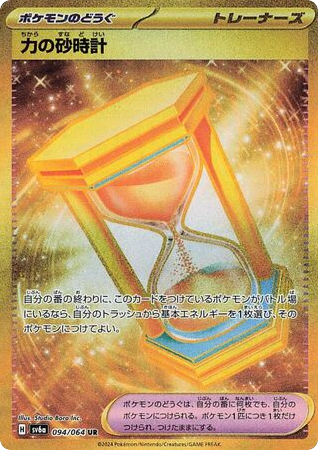 Power Hourglass - Night Wanderer 94