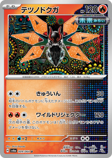 Iron Moth - Night Wanderer 9