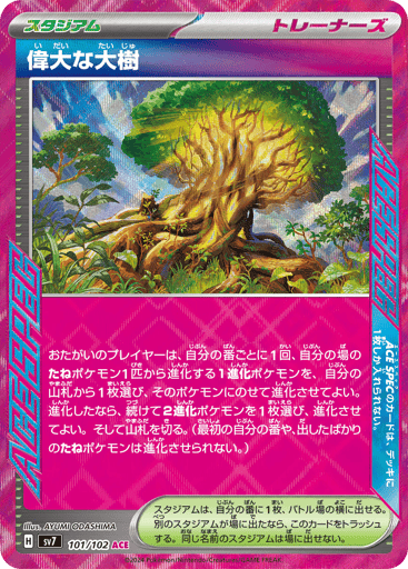 Great Big Tree - Stellar Miracle 101