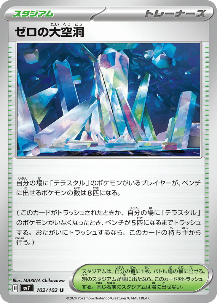 Area Zero Underdepths – Stellar Miracle 102/102 Pokémon card