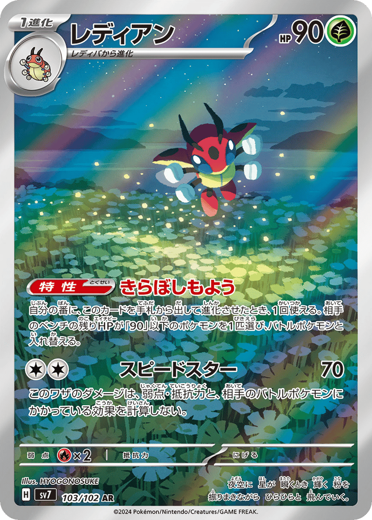 Ledian – Stellar Miracle 103/102 Pokémon card