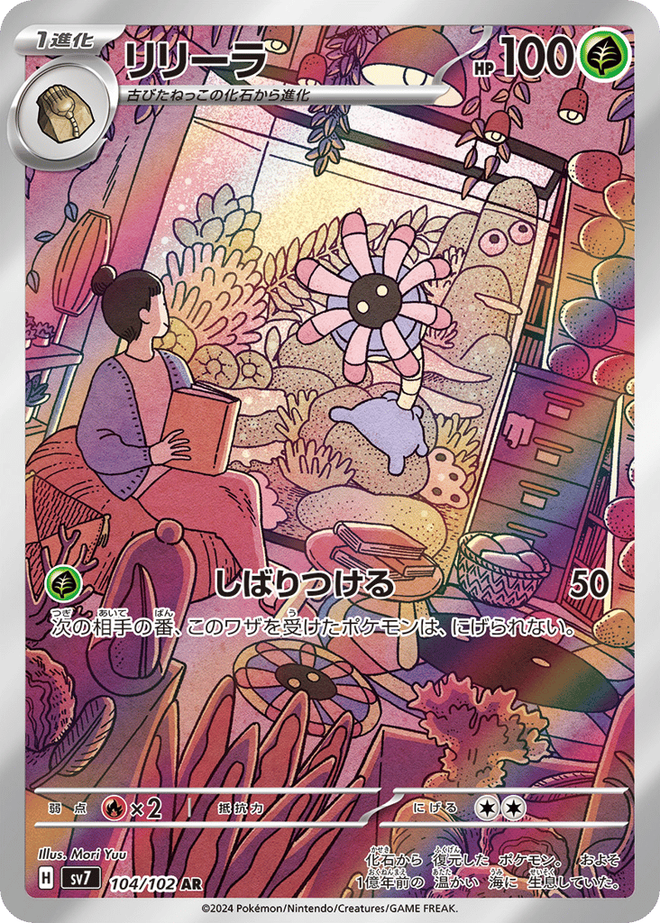 Lileep – Stellar Miracle 104/102 Pokémon card