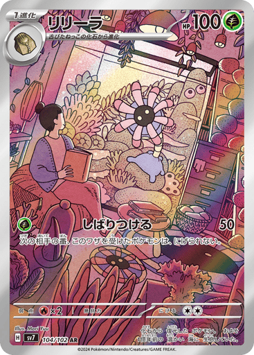 Lileep - Stellar Miracle 104