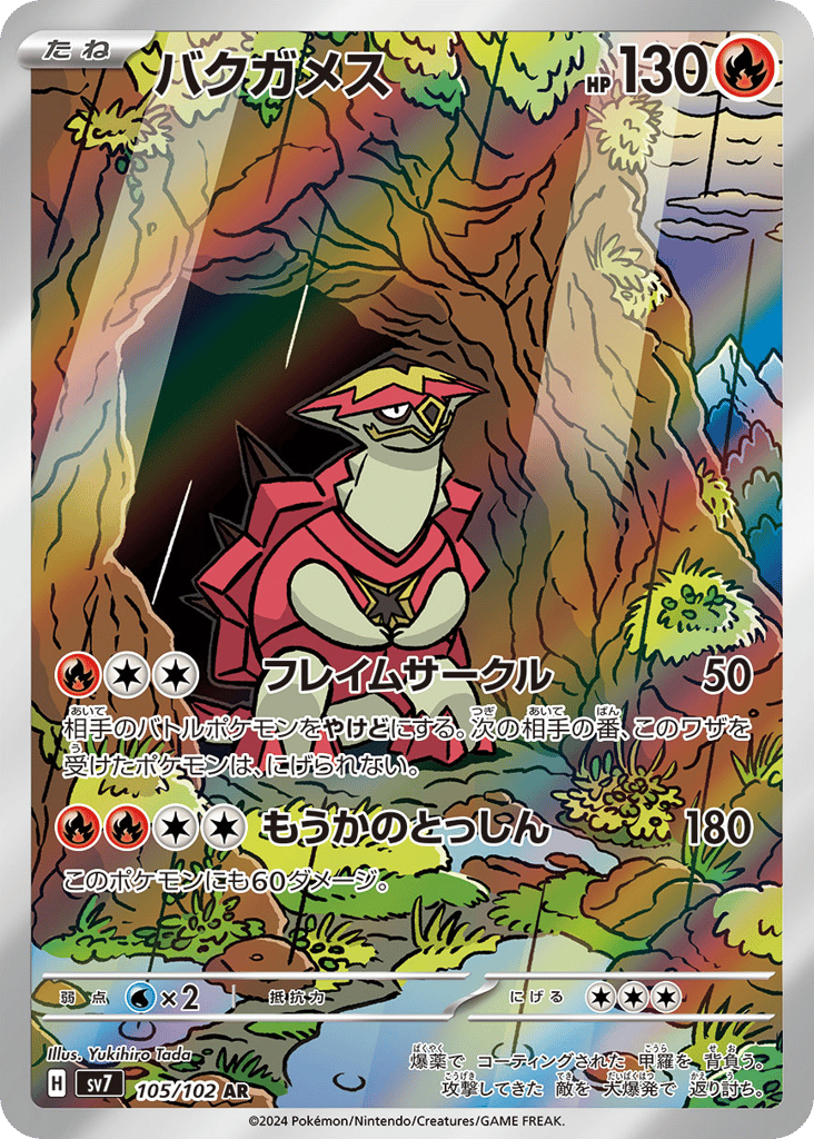 Turtonator – Stellar Miracle 105/102 Pokémon card