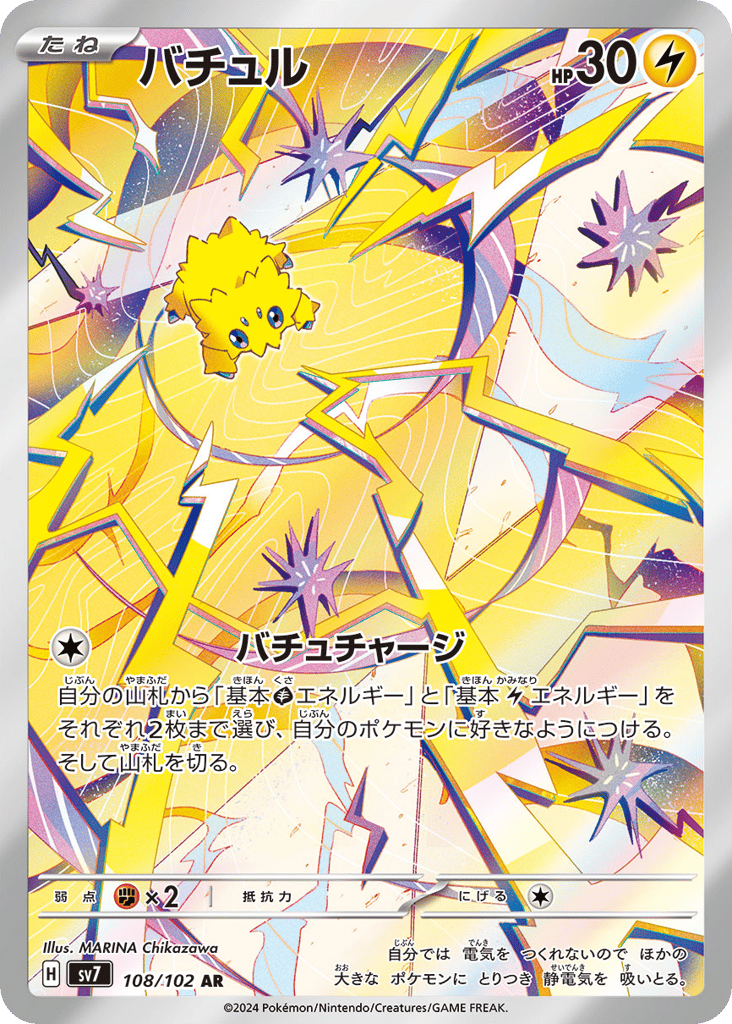 Joltik – Stellar Miracle 108/102 Pokémon card
