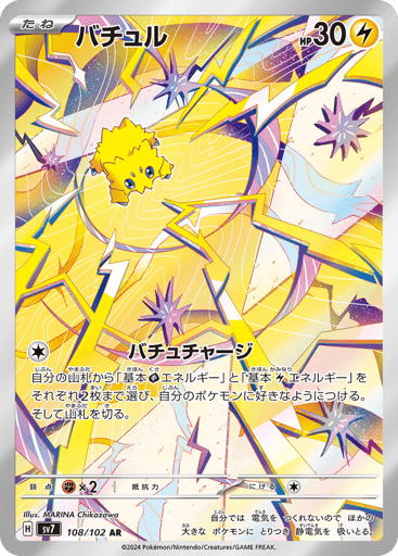 Joltik - Stellar Miracle 108