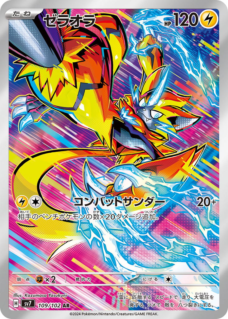 Zeraora – Stellar Miracle 109/102 Pokémon card