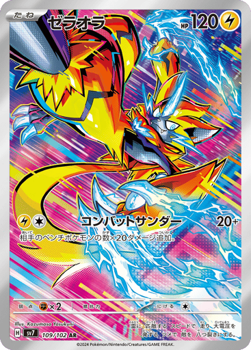 Zeraora - Stellar Miracle 109
