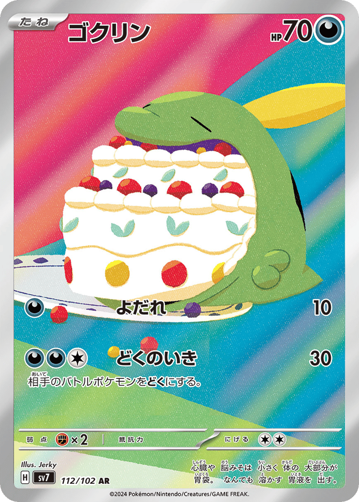 Gulpin – Stellar Miracle 112/102 Pokémon card