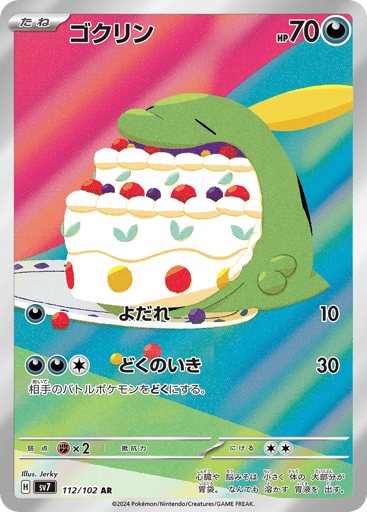 Gulpin - Stellar Miracle 112