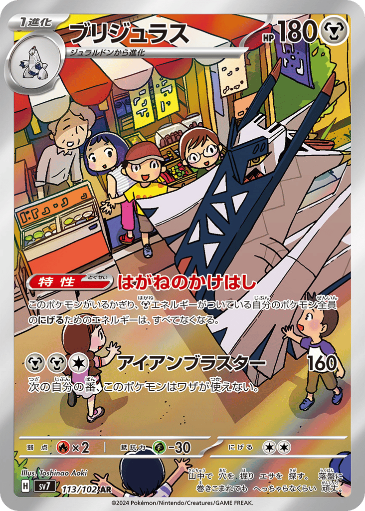 Archaludon – Stellar Miracle 113/102 Pokémon card