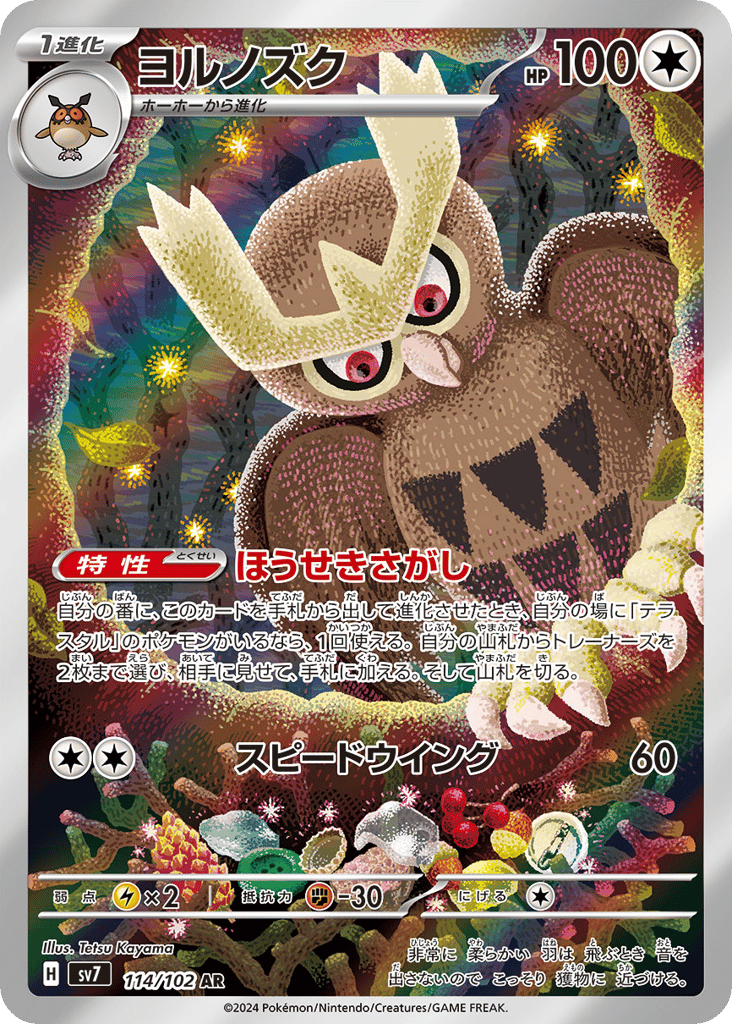 Noctowl – Stellar Miracle 114/102 Pokémon card