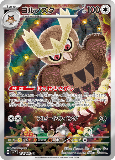 Noctowl - Stellar Miracle 114