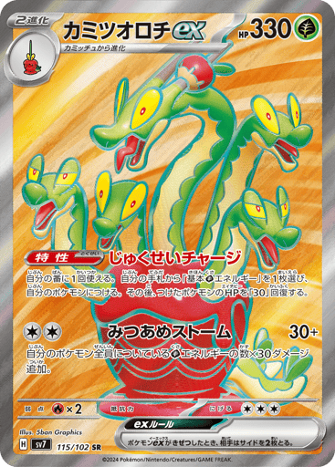 Hydrapple ex - Stellar Miracle 115