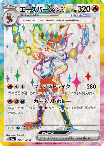 Cinderace ex - Stellar Miracle 116