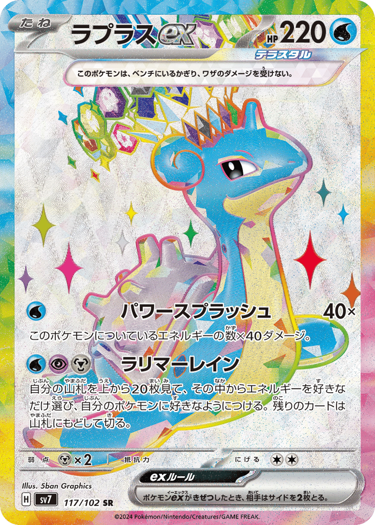 Lapras ex – Stellar Miracle 117/102 Pokémon card