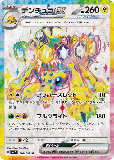 Galvantula ex - Stellar Miracle 118