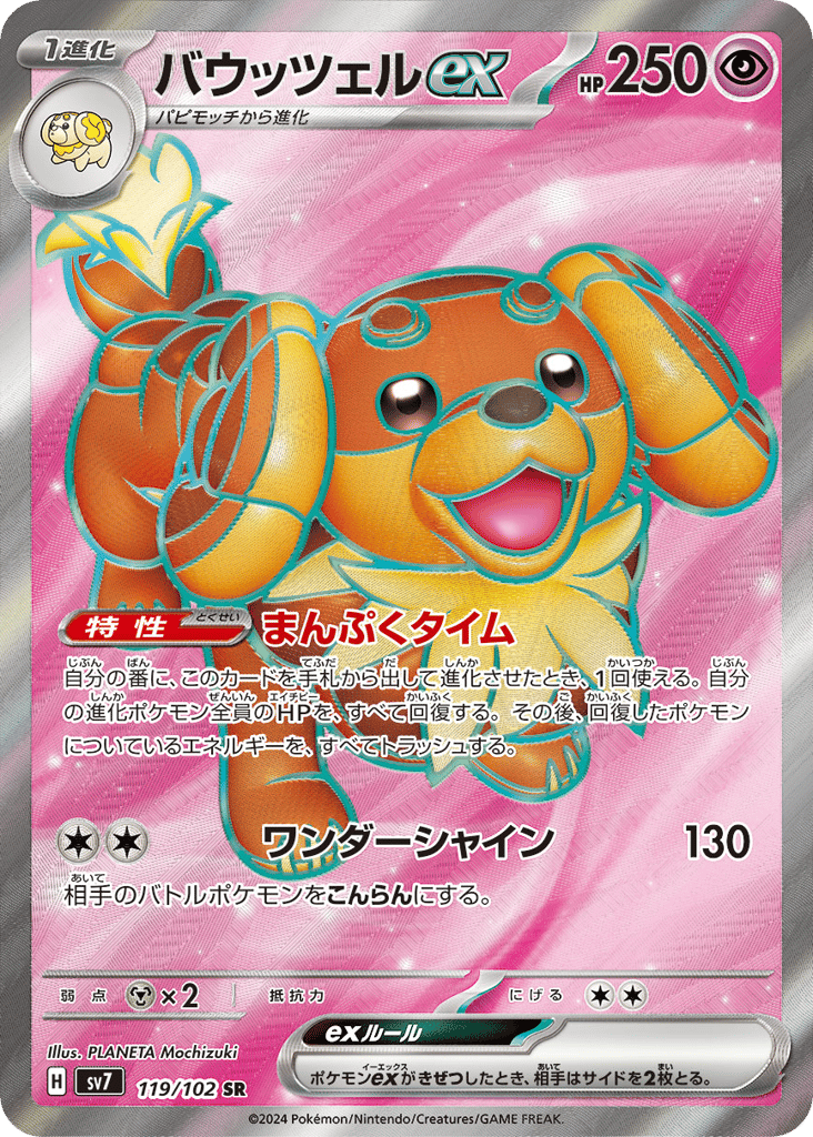 Dachsbun ex – Stellar Miracle 119/102 Pokémon card