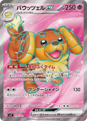 Dachsbun ex - Stellar Miracle 119
