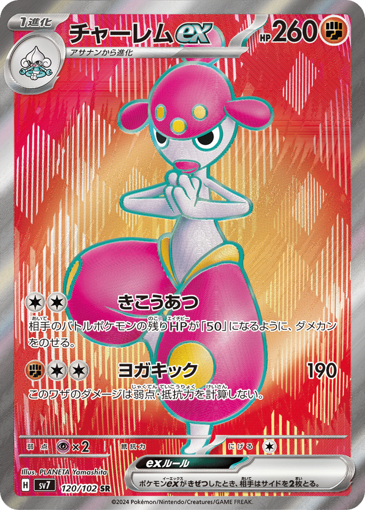 Medicham ex – Stellar Miracle 120/102 Pokémon card