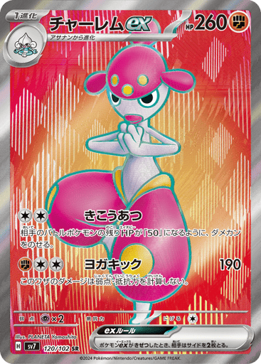 Medicham ex - Stellar Miracle 120
