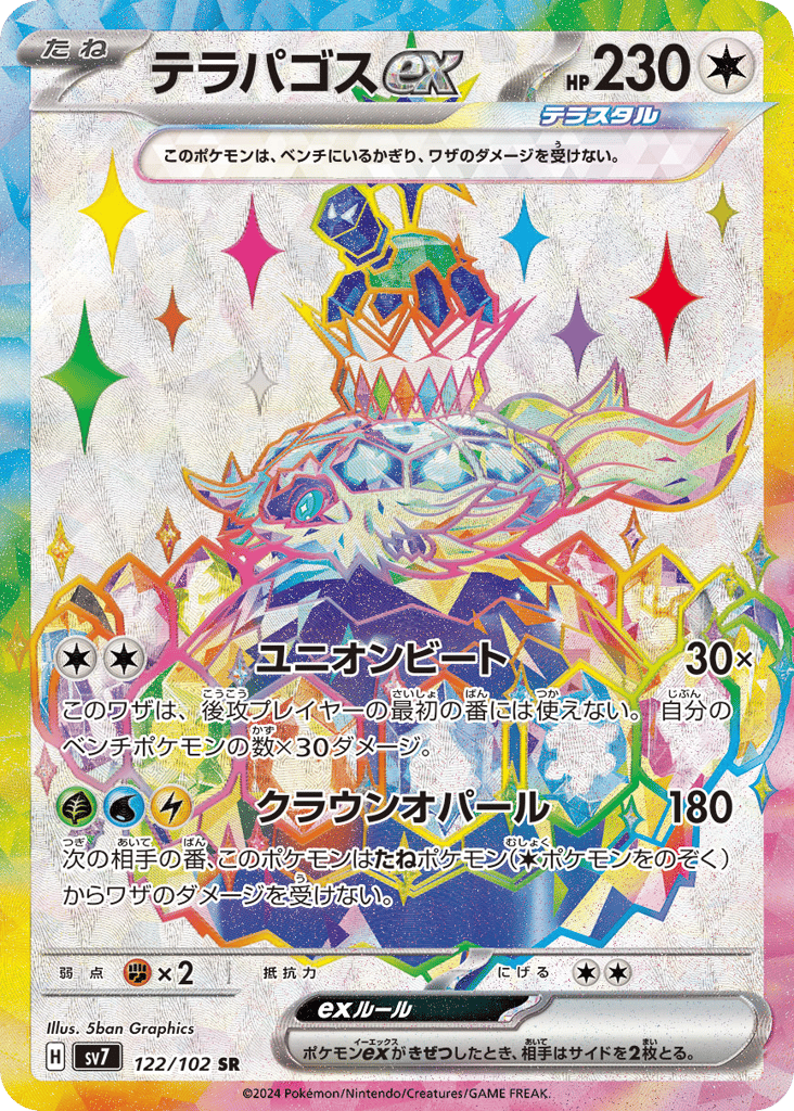 Terapagos ex – Stellar Miracle 122/102 Pokémon card
