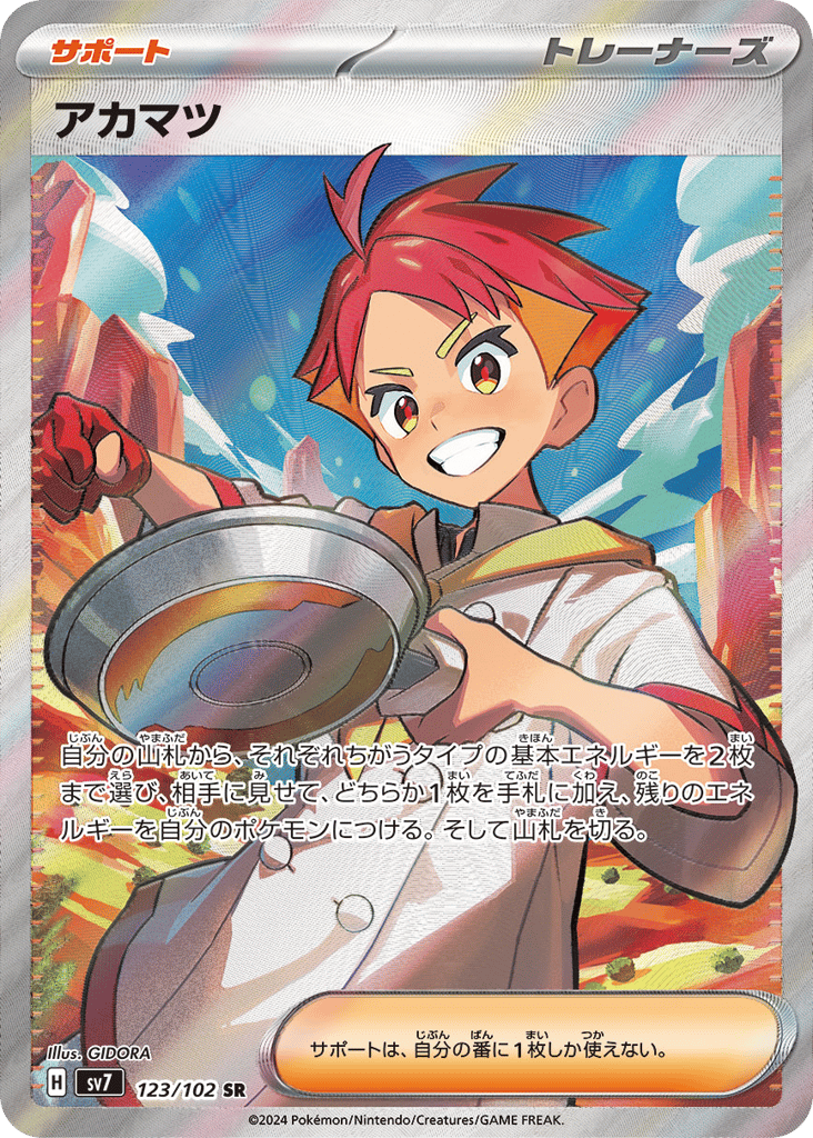 Crispin – Stellar Miracle 123/102 Pokémon card