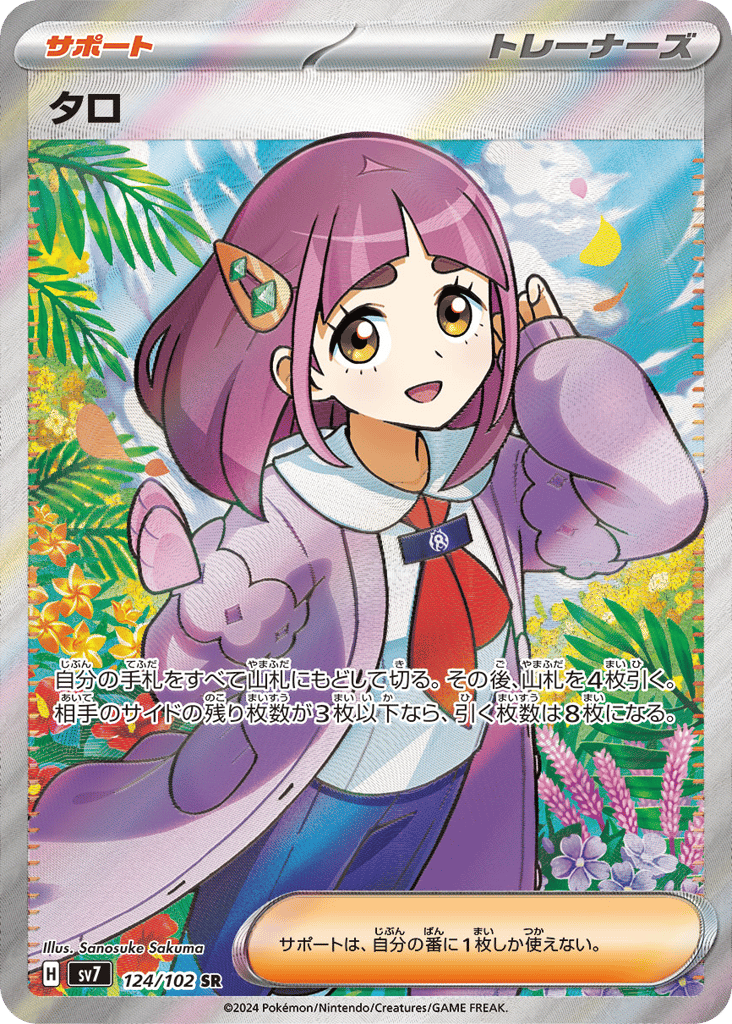 Lacey – Stellar Miracle 124/102 Pokémon card