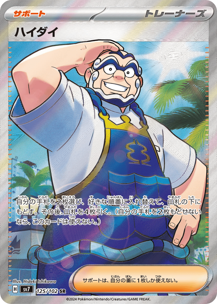 Kofu – Stellar Miracle 125/102 Pokémon card
