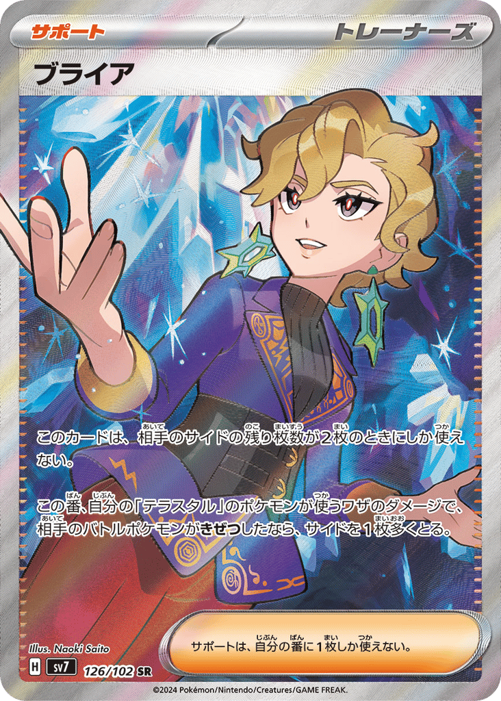 Briar – Stellar Miracle 126/102 Pokémon card