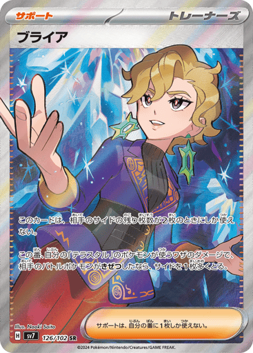 Briar - Stellar Miracle 126