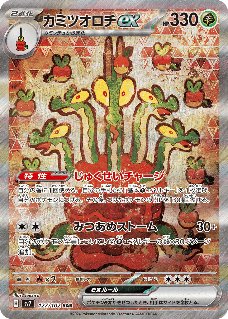 Hydrapple ex – Stellar Miracle 127/102 Pokémon card