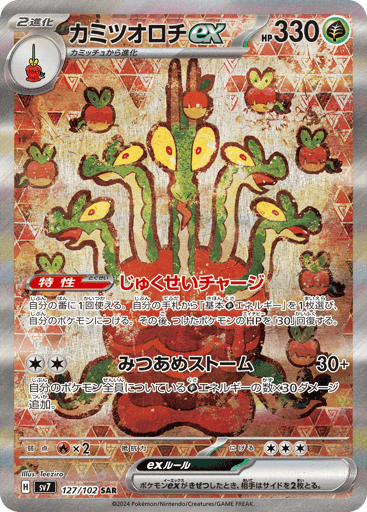 Hydrapple ex - Stellar Miracle 127