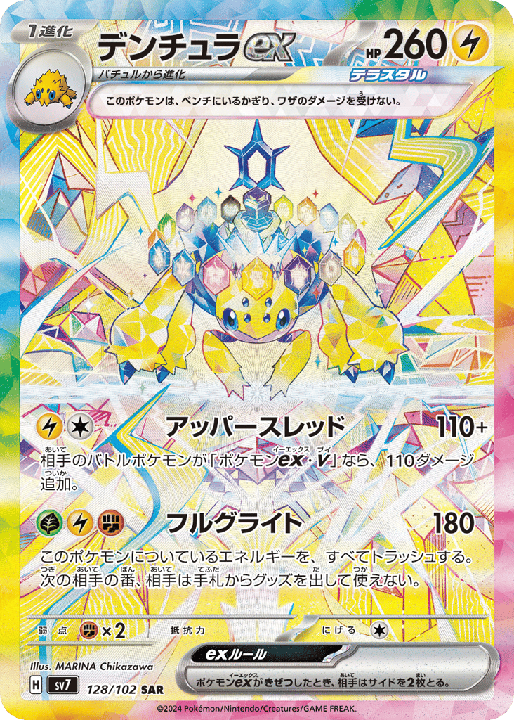 Galvantula ex – Stellar Miracle 128/102 Pokémon card