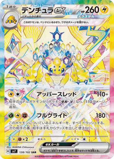Galvantula ex - Stellar Miracle 128
