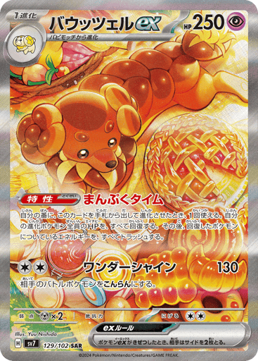 Dachsbun ex - Stellar Miracle 129