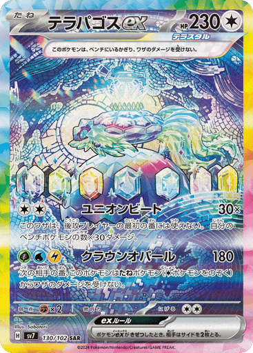 Terapagos ex - Stellar Miracle 130