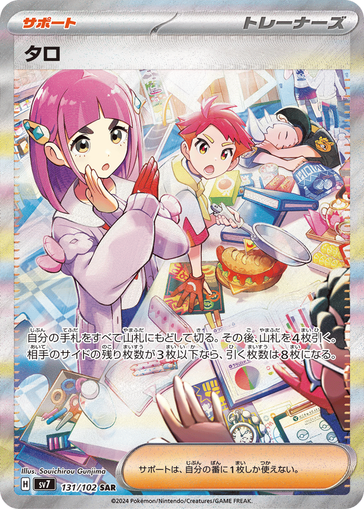 Lacey – Stellar Miracle 131/102 Pokémon card