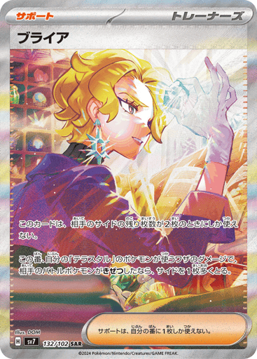 Briar - Stellar Miracle 132