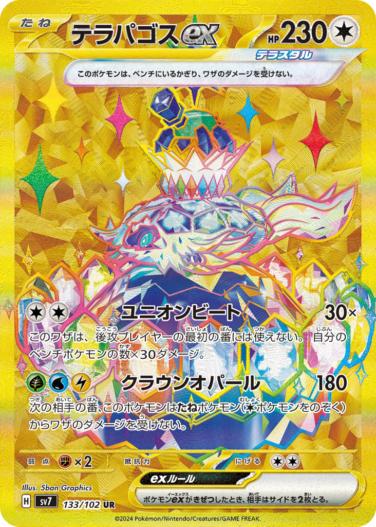 Terapagos ex – Stellar Miracle 133/102 Pokémon card