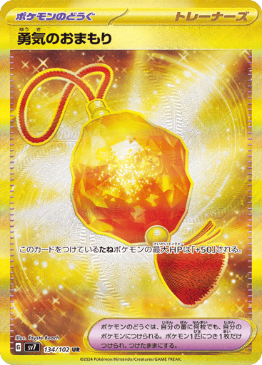 Bravery Charm - Stellar Miracle 134