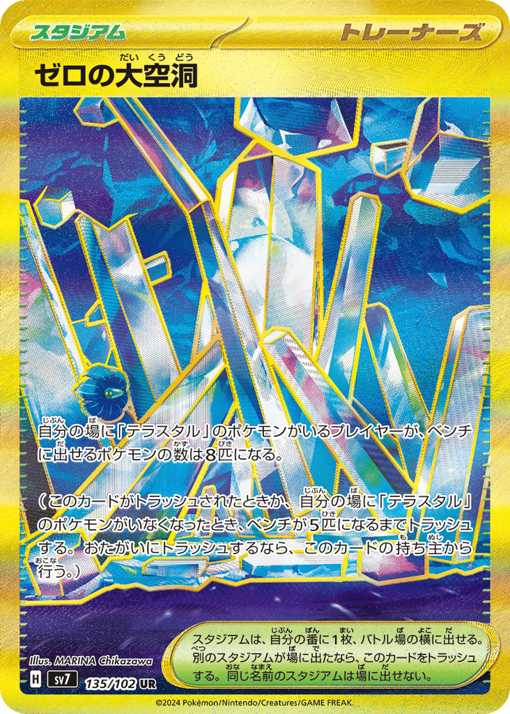 Area Zero Underdepths – Stellar Miracle 135/102 Pokémon card