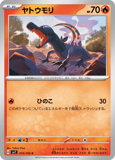 Salandit - Stellar Miracle 13