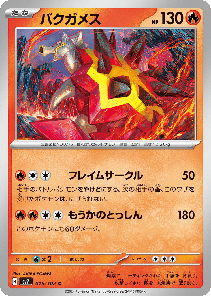 Turtonator – Stellar Miracle 015/102 Pokémon card