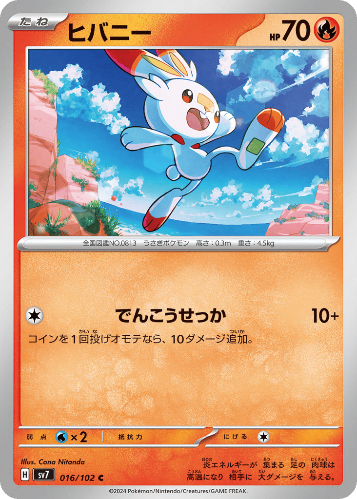 Scorbunny – Stellar Miracle 016/102 Pokémon card