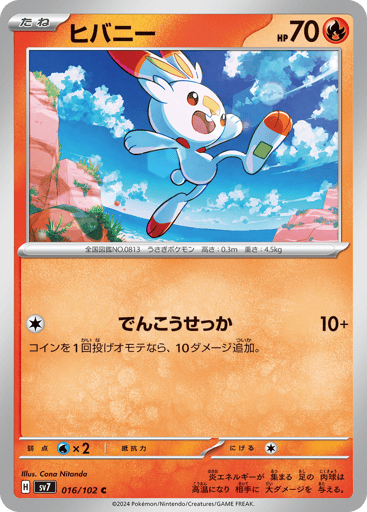 Scorbunny - Stellar Miracle 16