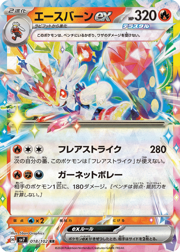 Cinderace ex – Stellar Miracle 018/102 Pokémon card
