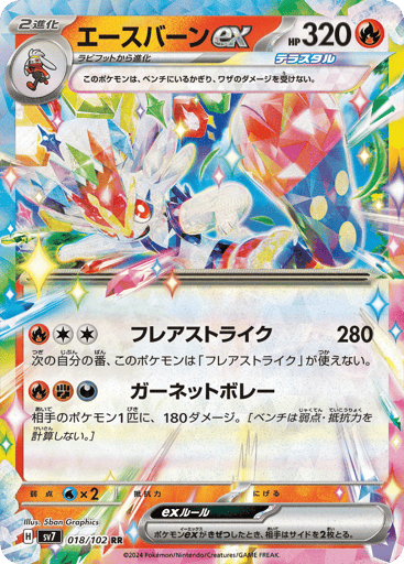 Cinderace ex - Stellar Miracle 18