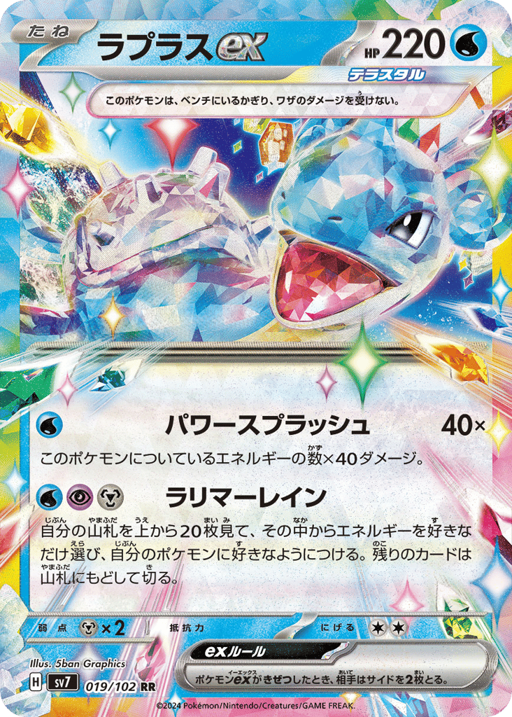 Lapras ex – Stellar Miracle 019/102 Pokémon card